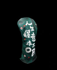 ONEPUTT CHINESE LETTERS NEVER OB DRIVER & FAIRWOOD HEADCOVER